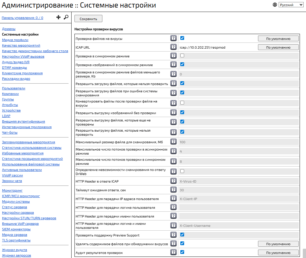 Настройки проверки вирусов