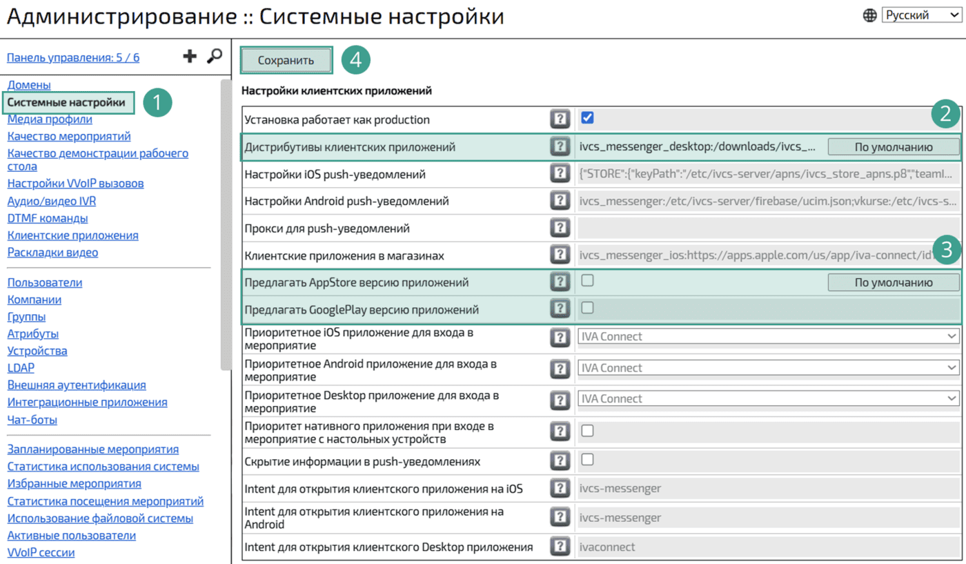 Настройка ссылок на дистрибутивы