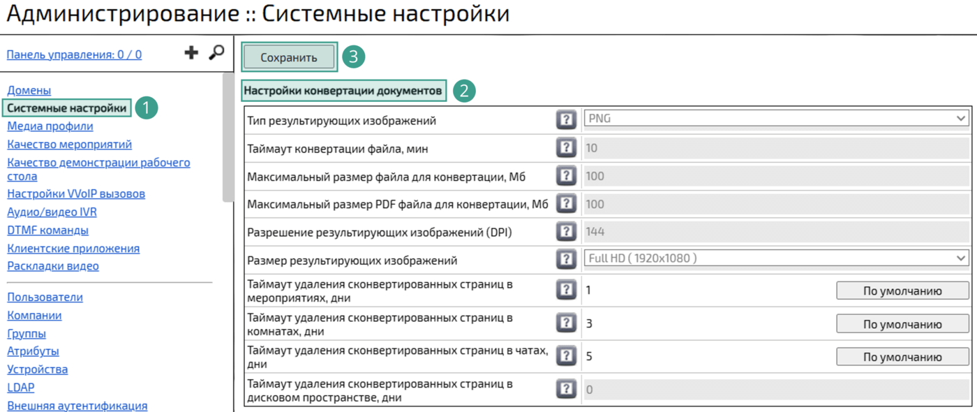 Настройка конвертации документов