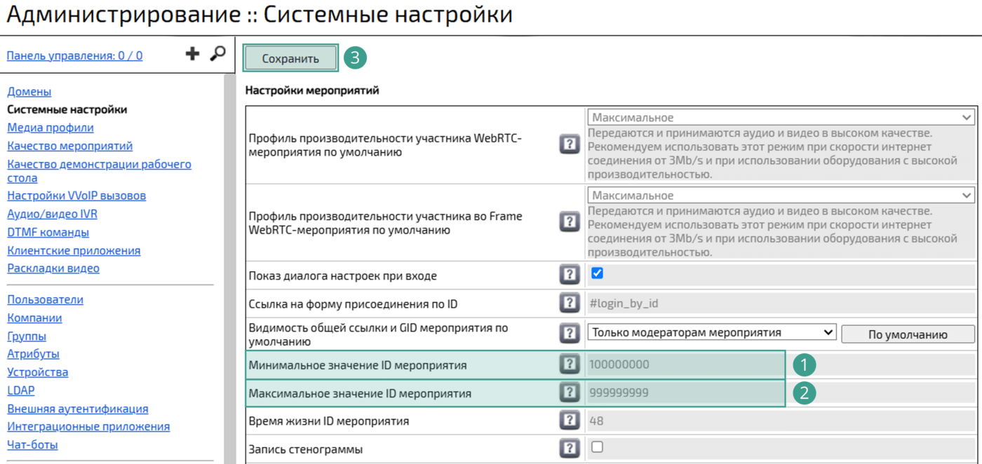 Настройка ID мероприятия