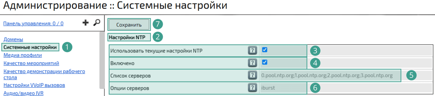 Настройки NTP