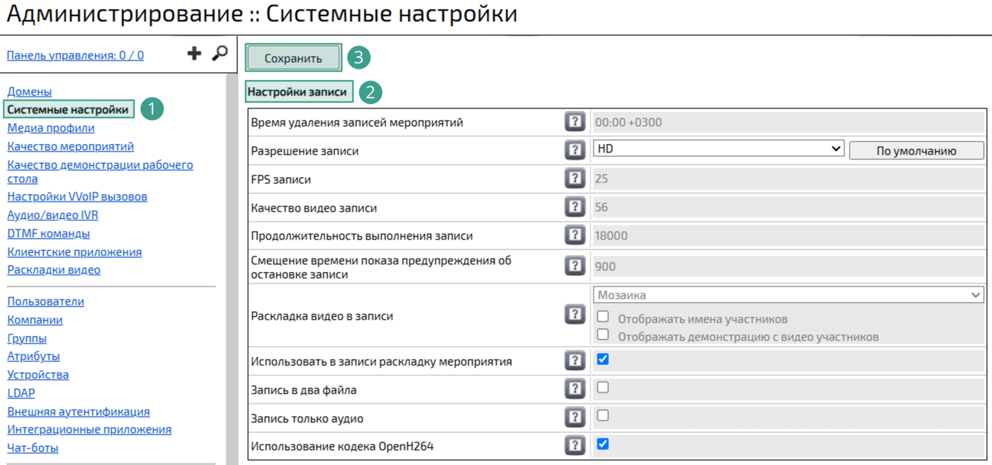 Настройки записи