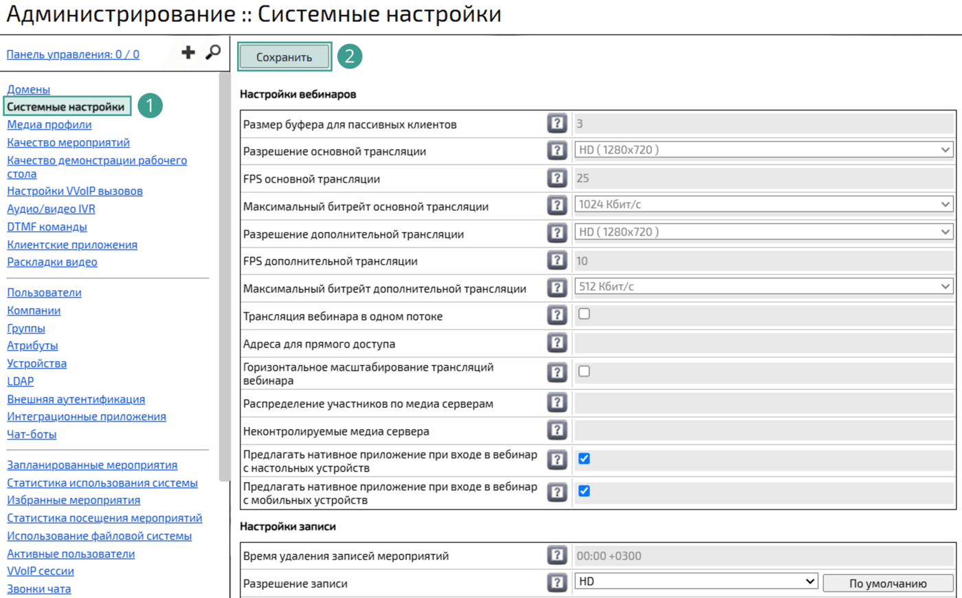 Системные настройки