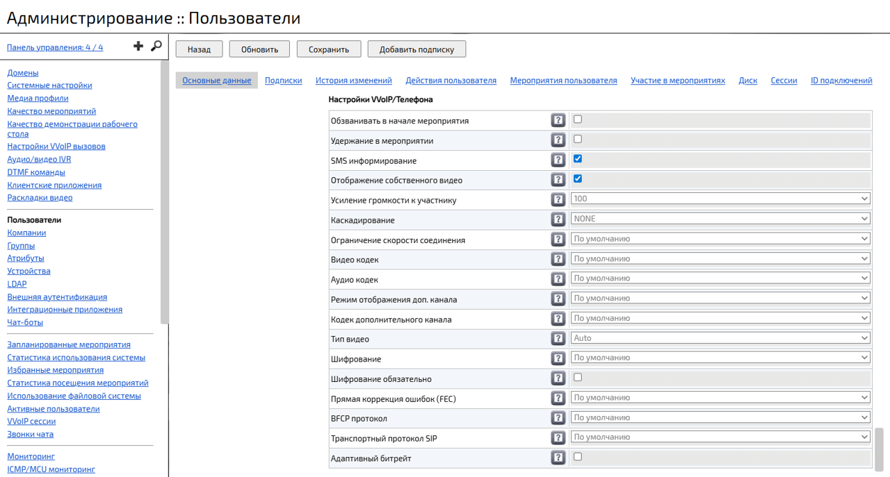 Пользовательские VVoIP настройки