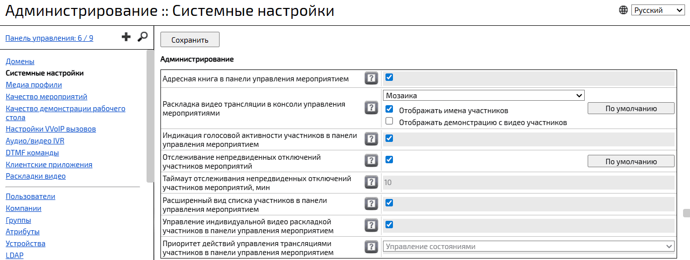 настройки интерфейса Администратора
