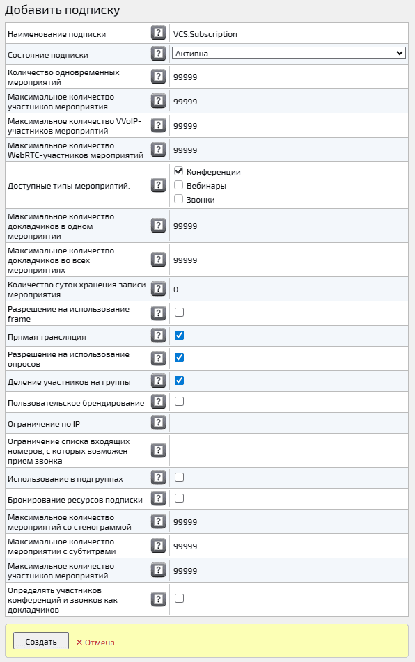 Добавление подписки