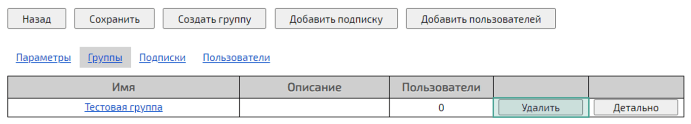Удаление группы