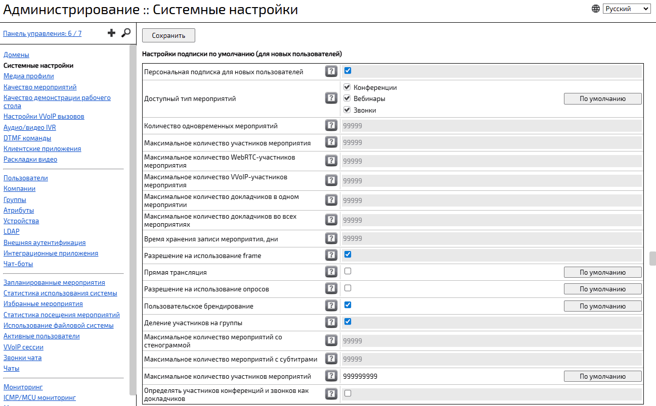 Настройки подписки по умолчанию