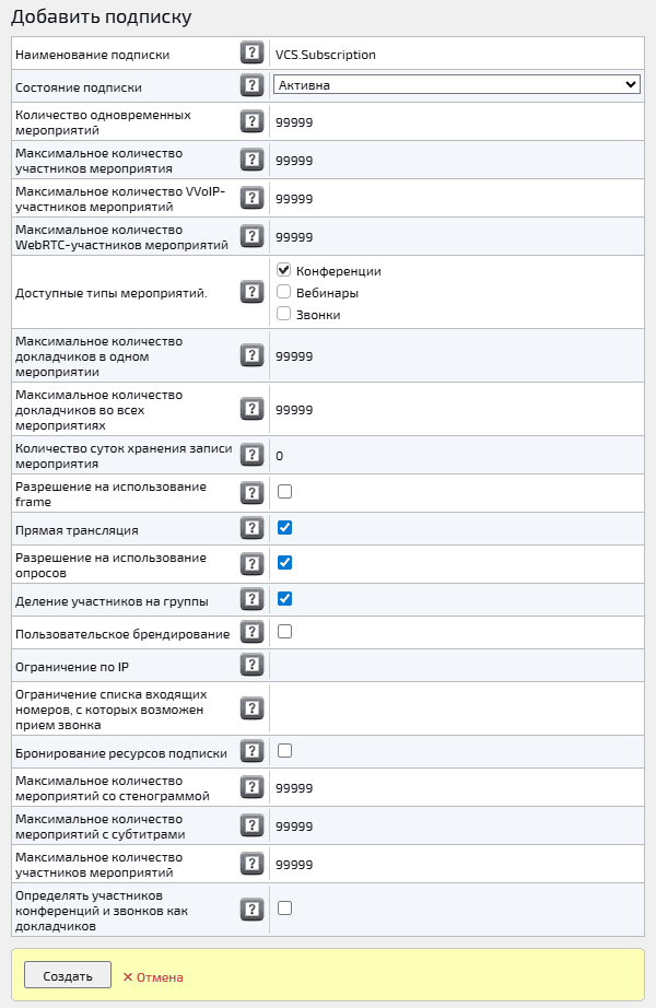 Добавление подписки