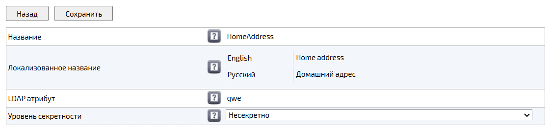 Окно редактирования атрибута