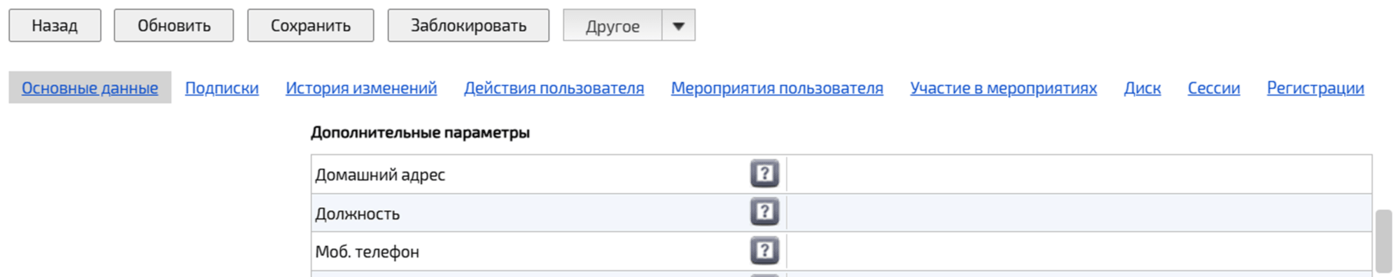 Настройка атрибутов пользователя