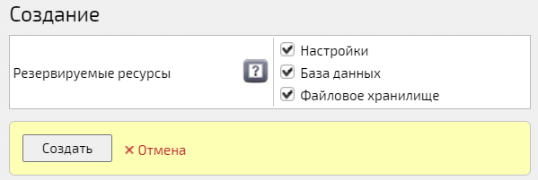 Создание резервной копии