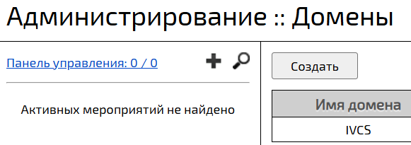 Веб-панель администрирования