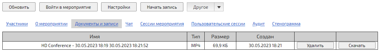 Скачать запись