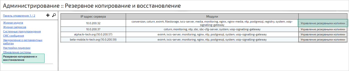 Резервное копирование и восстановление