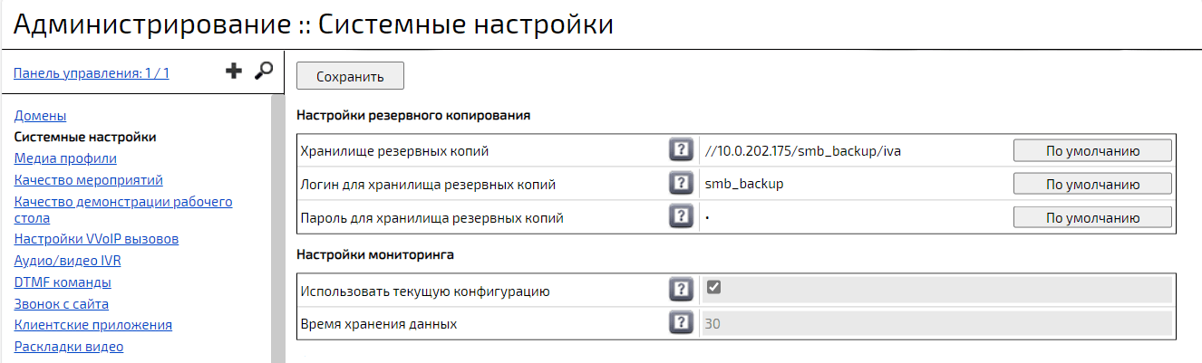 Настройки резервного копирования