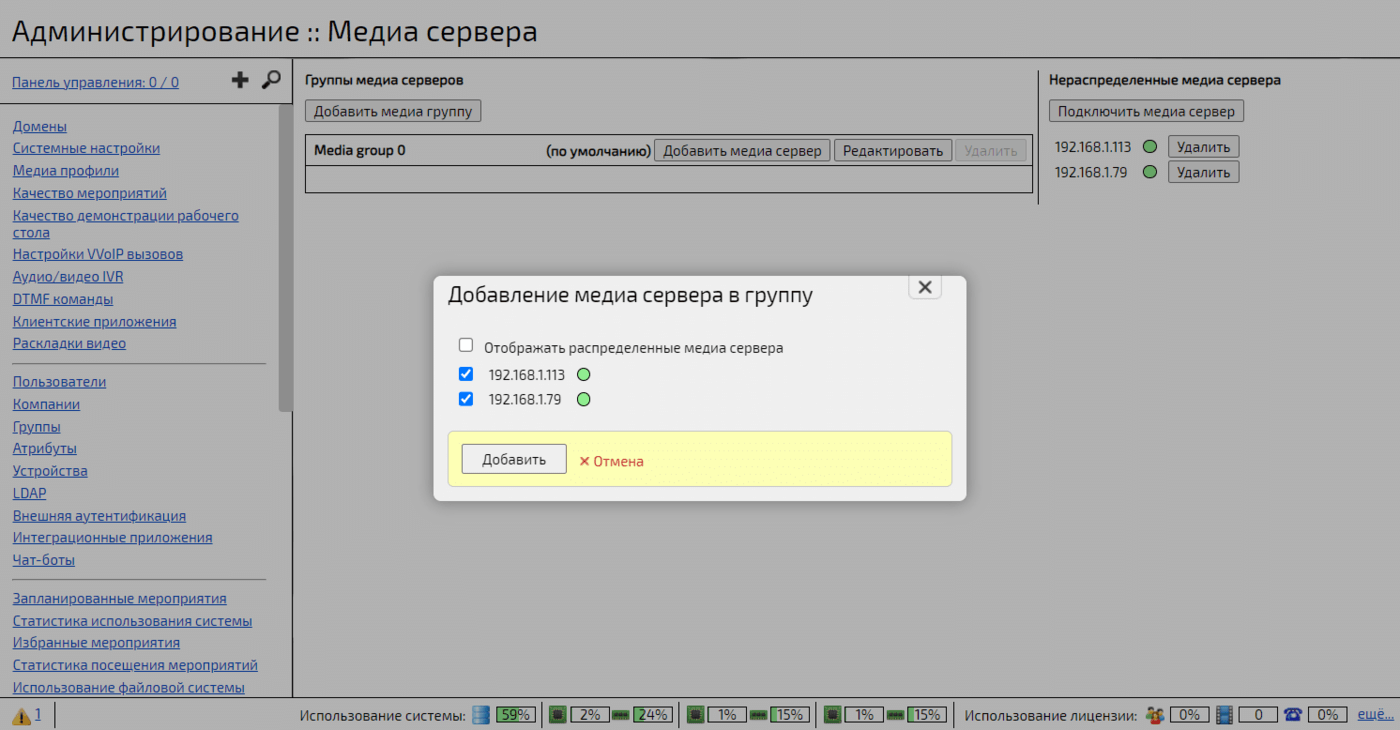 Добавление медиасервера в группу
