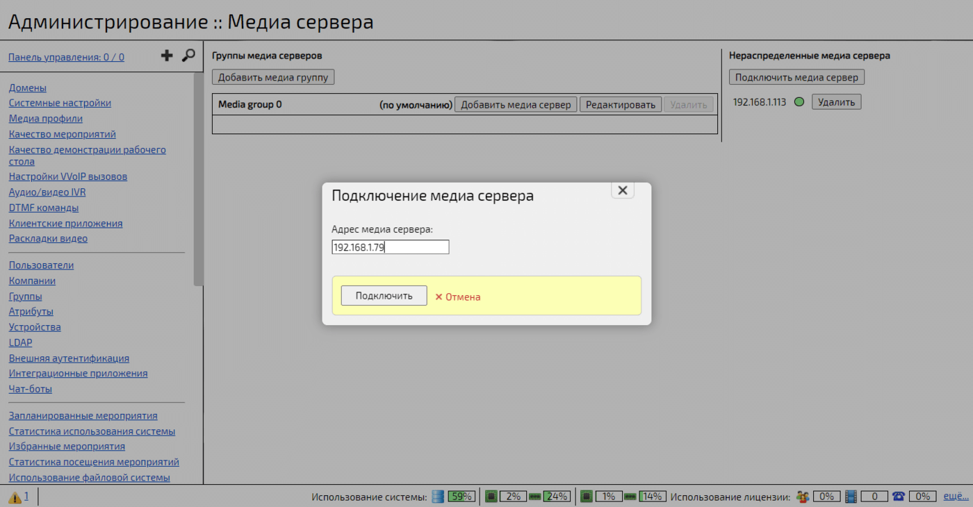 Подключение медиасервера