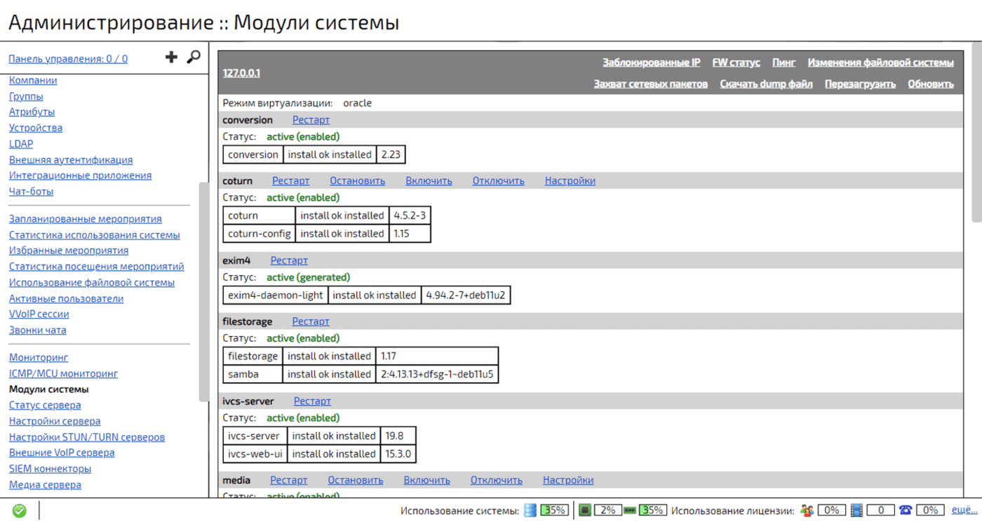 Работоспосбность модулей Платформы