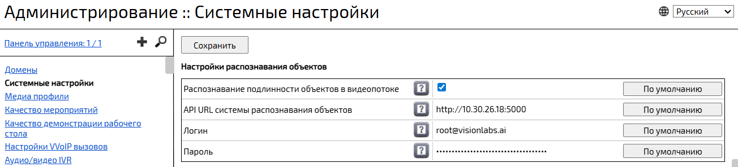 Настройки распознавания