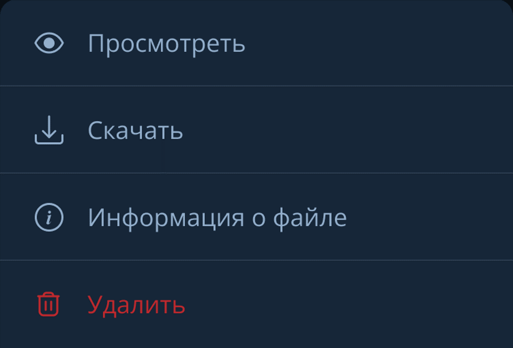 Действия с файлом