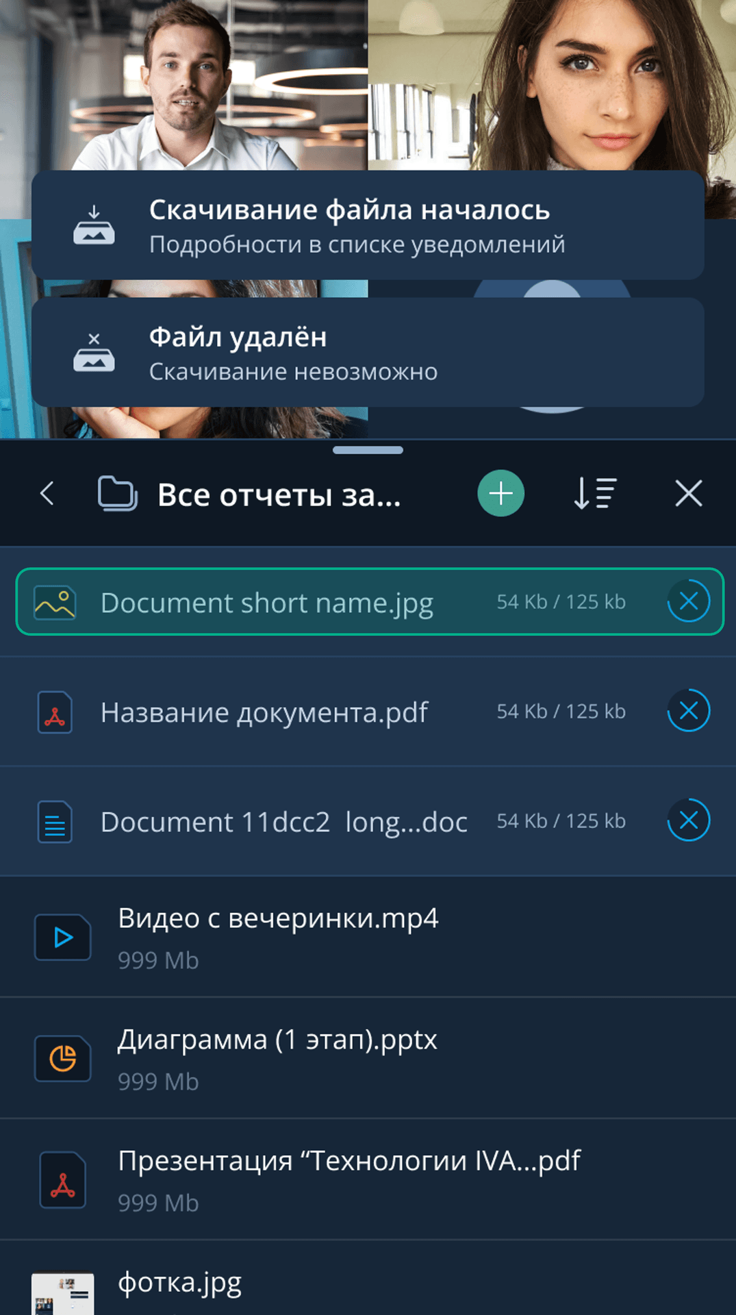 Загрузка файла