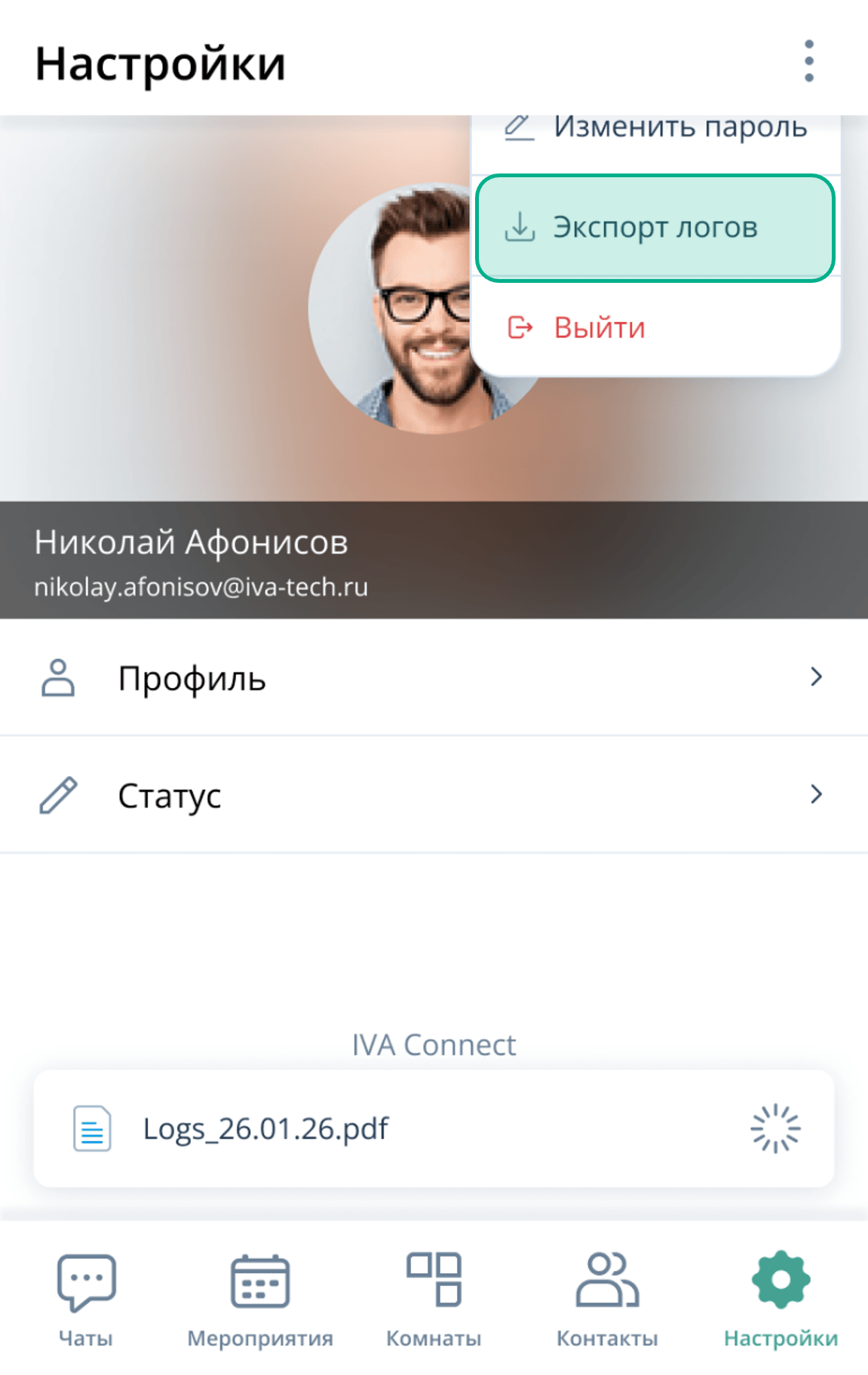 Экспорт логов