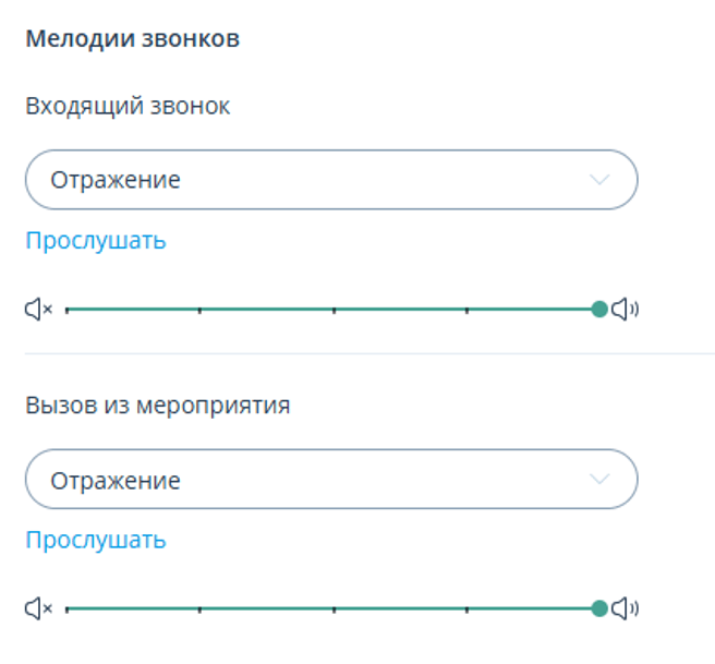 Настройка мелодий