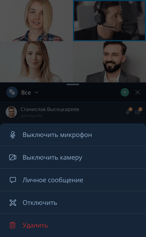 Управление участниками мероприятия