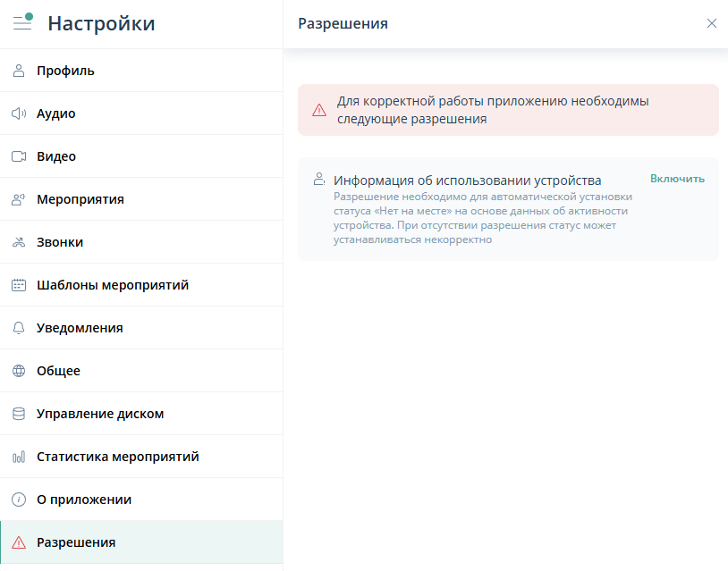 Разрешения