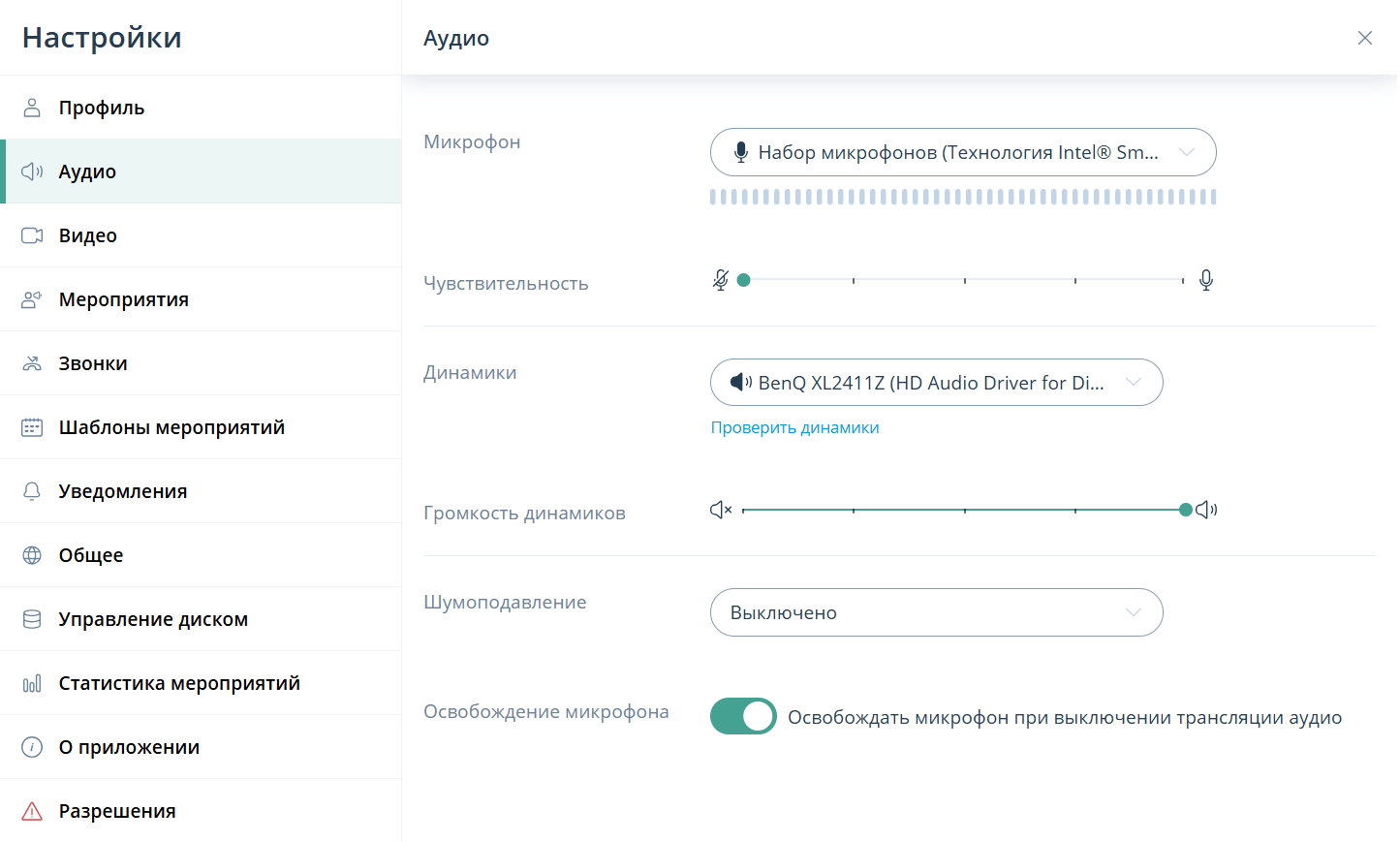 Настройки оборудования