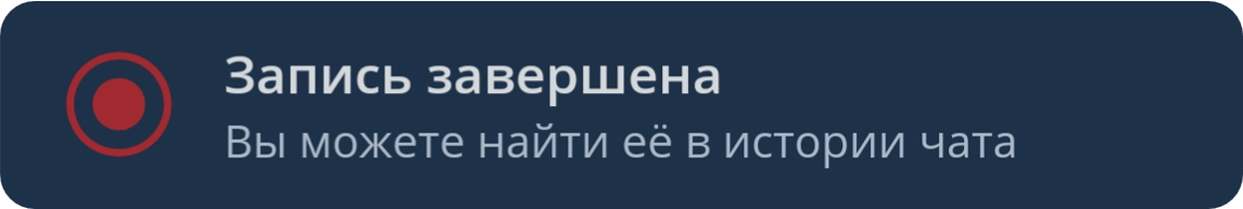 Уведомления о записи