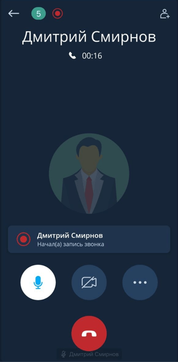 Запись звонка
