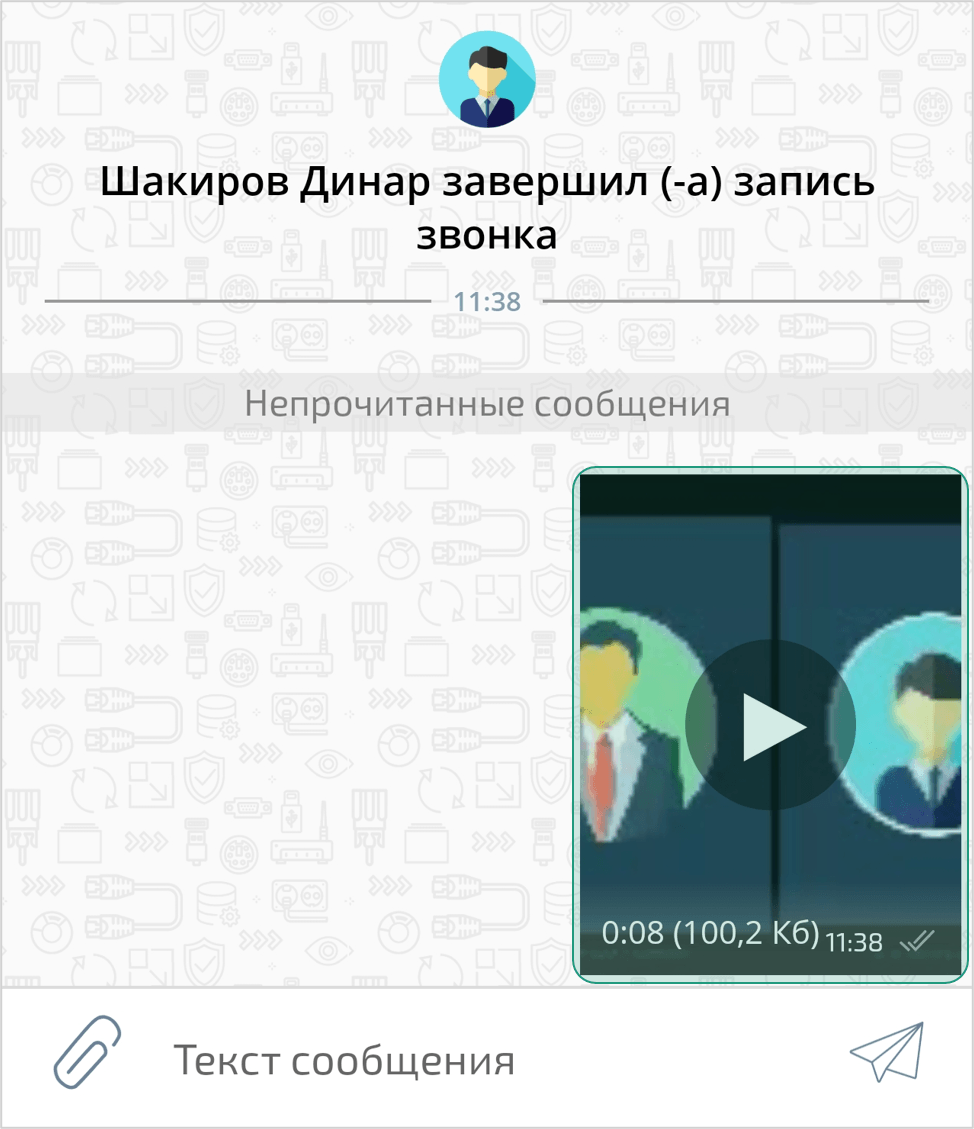 Файл записи в чате