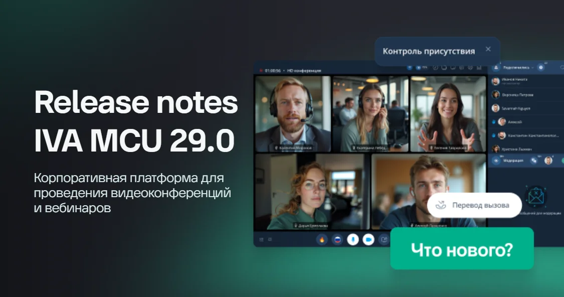 IVA MCU 29.0