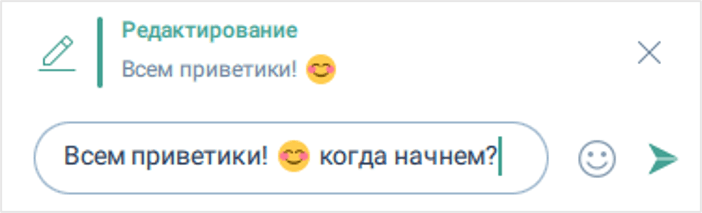 Редактирование сообщения