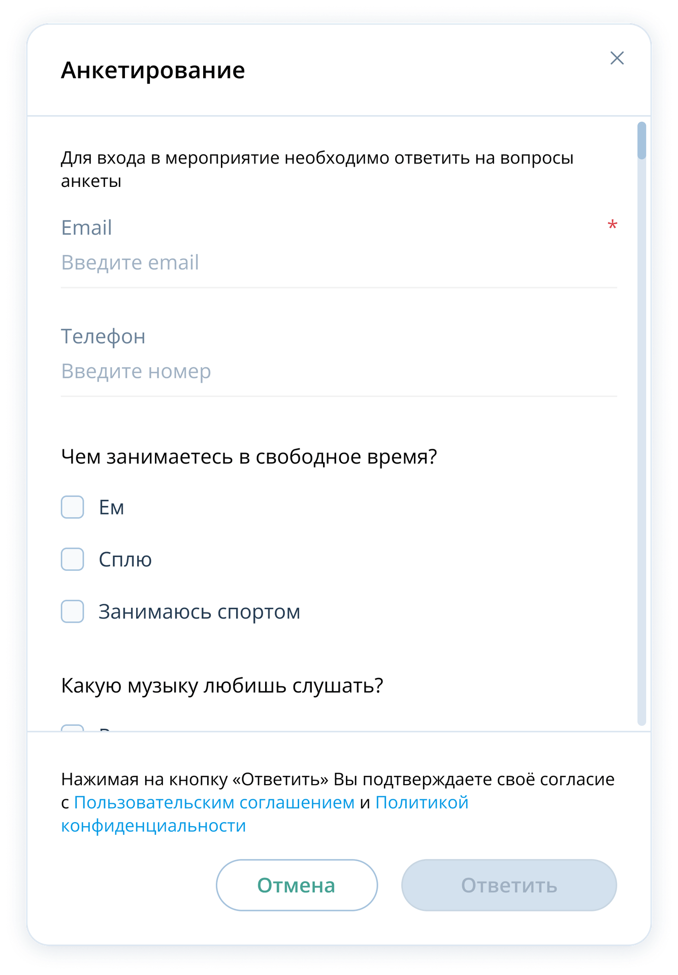 Анкета при подключении к мероприятию