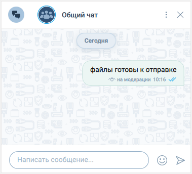 Сообщение на модерации
