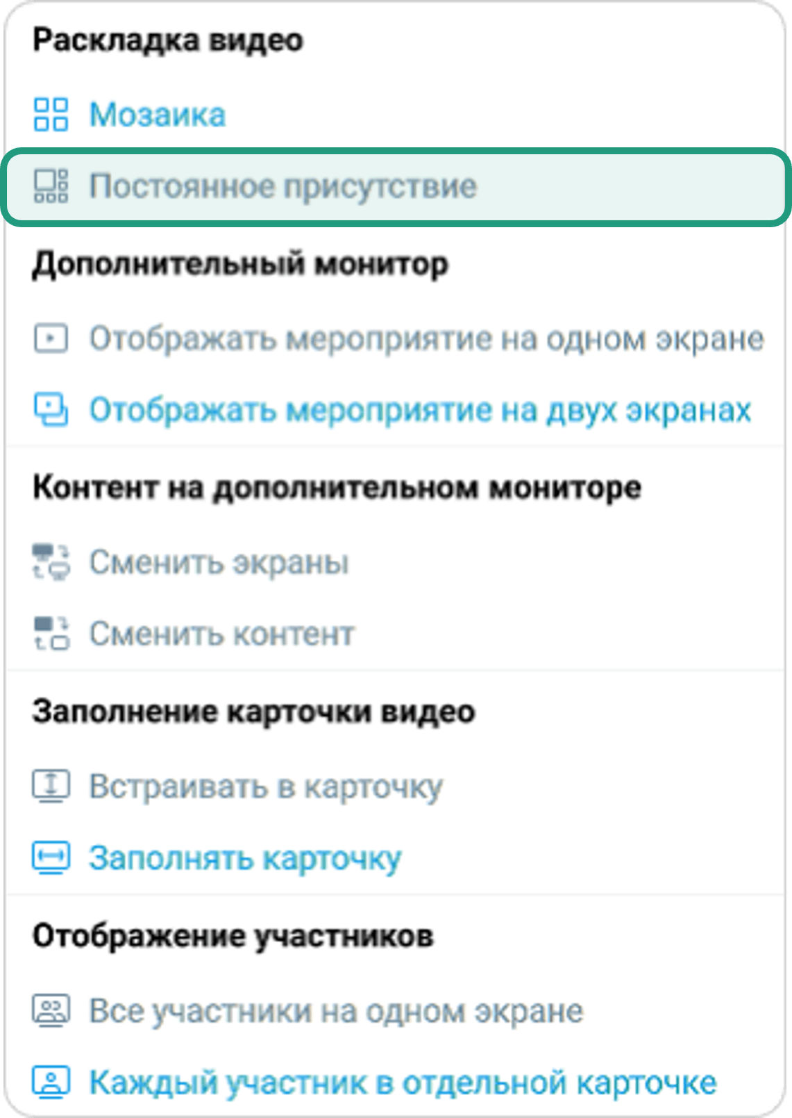Раскладка Постоянное присутствие