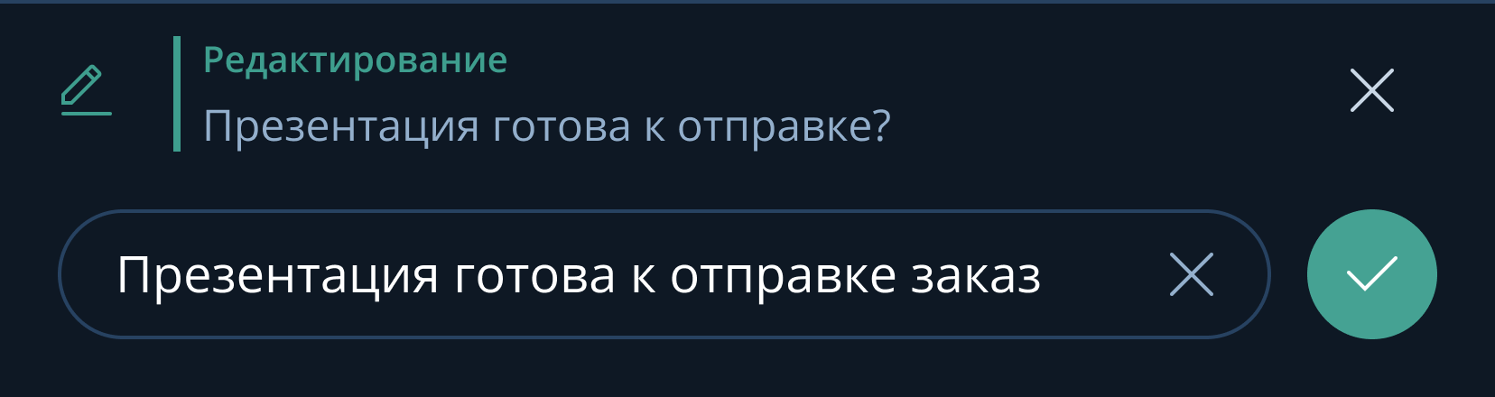 Редактирование сообщения