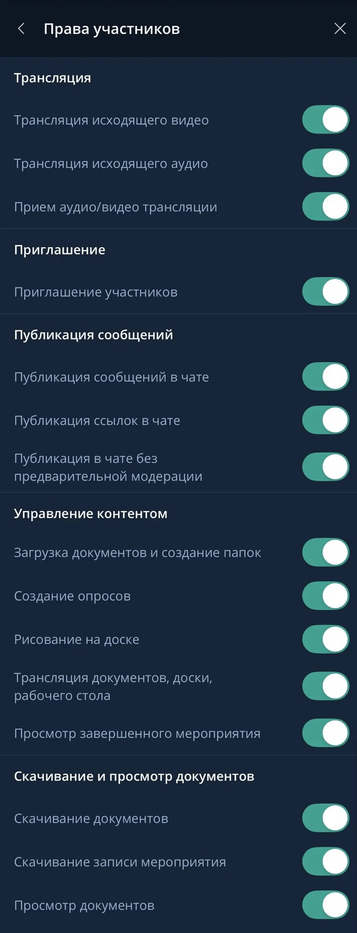 Настройка прав участников