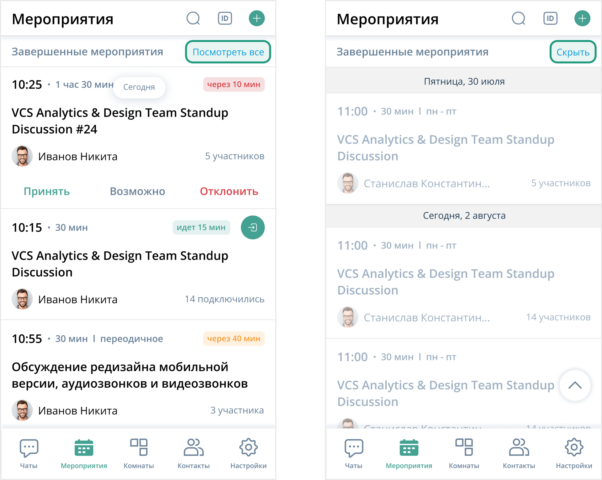 Список мероприятий