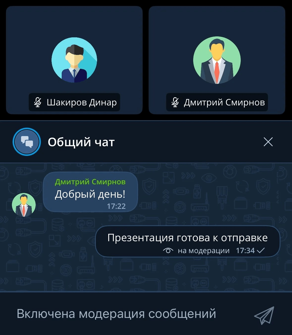 Сообщение на модерации