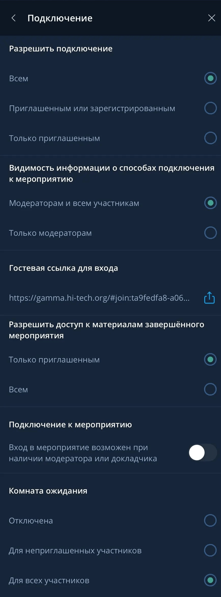 Настройки подключения