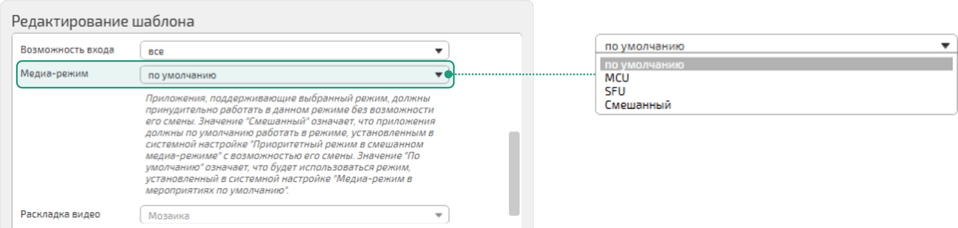 Настройка медиарежима