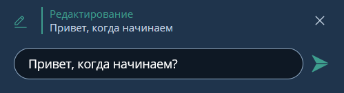 Редактирование сообщения