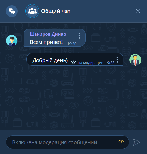 Сообщение на модерации
