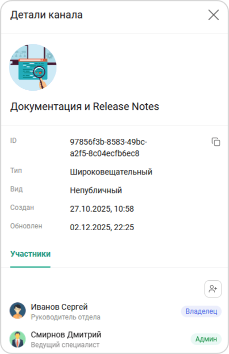 Отображение Информации о канале в веб-панели администрирования