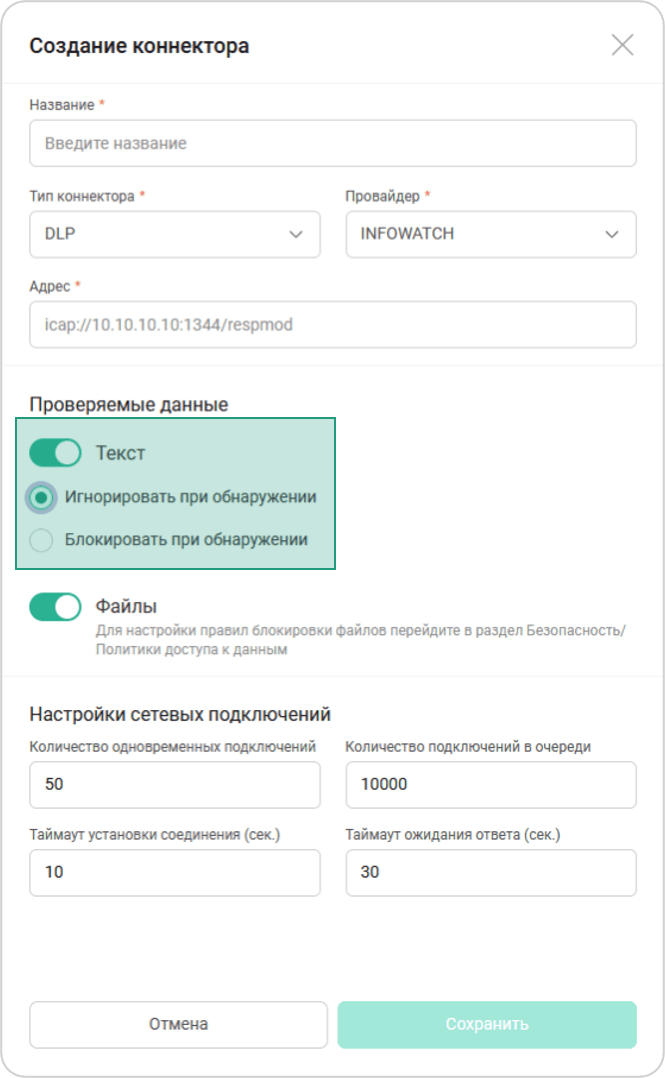 Запрет отправки сообщения после проверки текста в DLP-системе