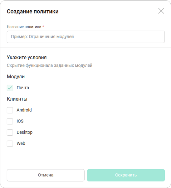 Отключение модулей Системы